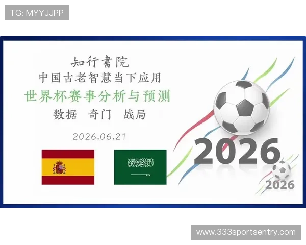2026年世界杯西班牙与沙特比赛比分直播实时推送与赛后总结