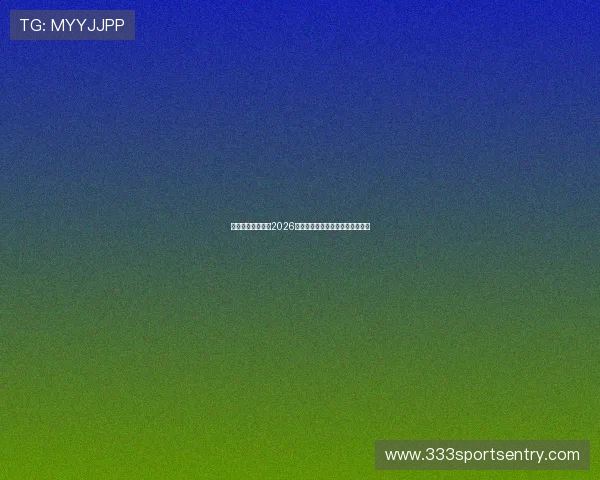 万狗体育深度解析2026年世界杯球队晋级形势与热门预测 万狗体育深度解析2026年世界杯球队晋级形势与热门预测