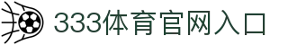 333体育官网入口 - (中国)潍坊333体育官网入口控股集团有限公司欢迎您